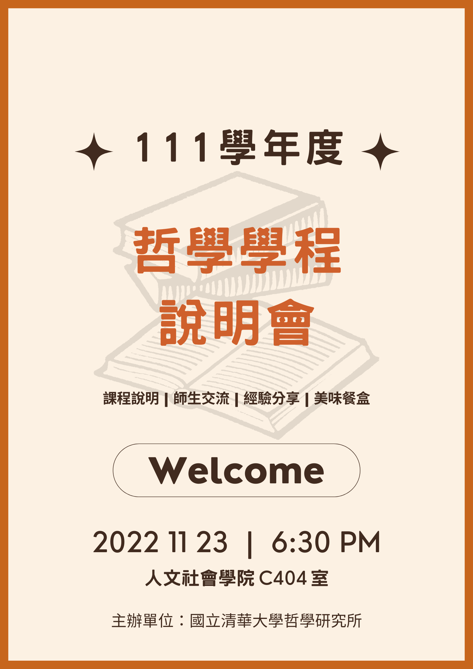 111學程說明