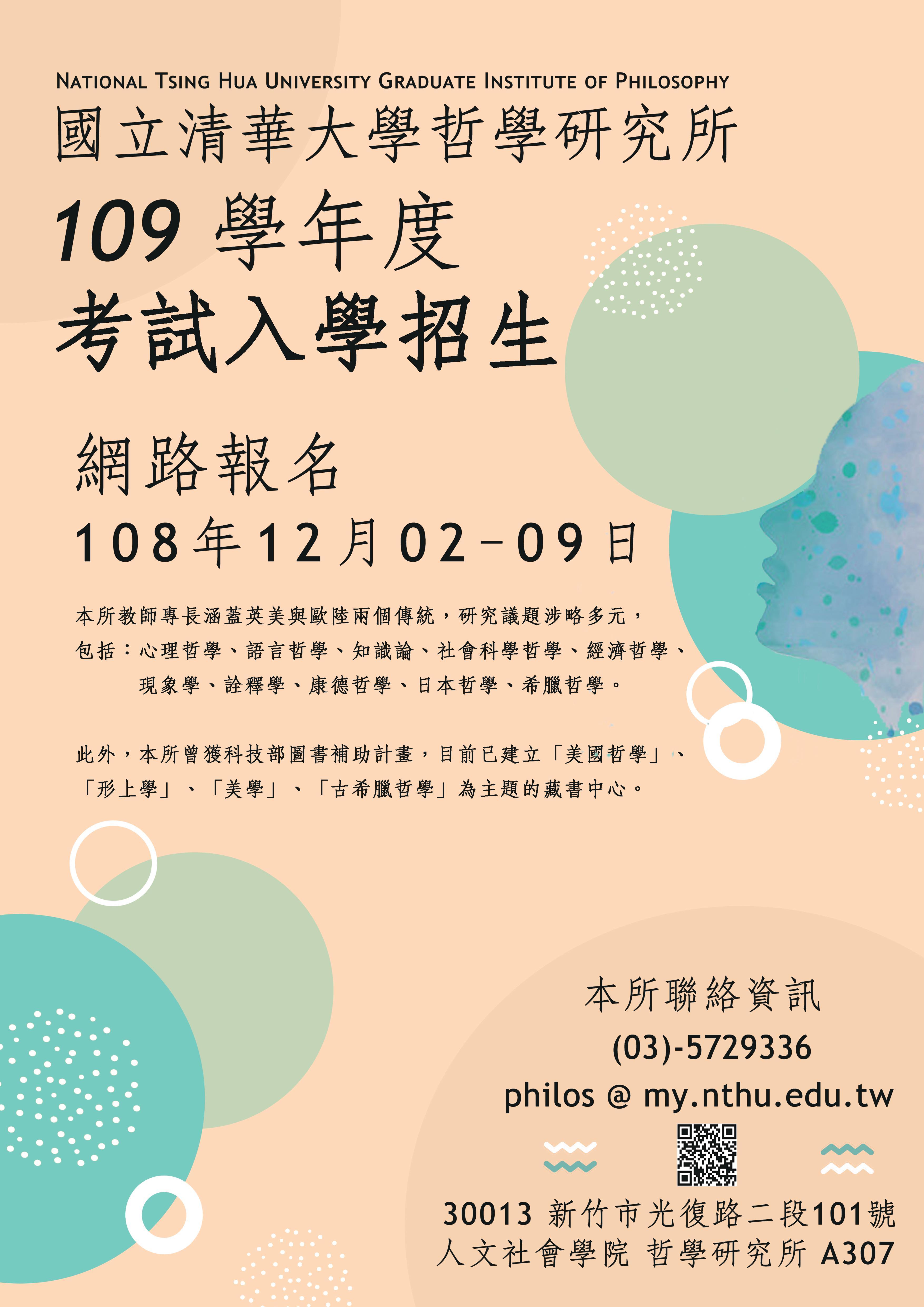 109考試招生