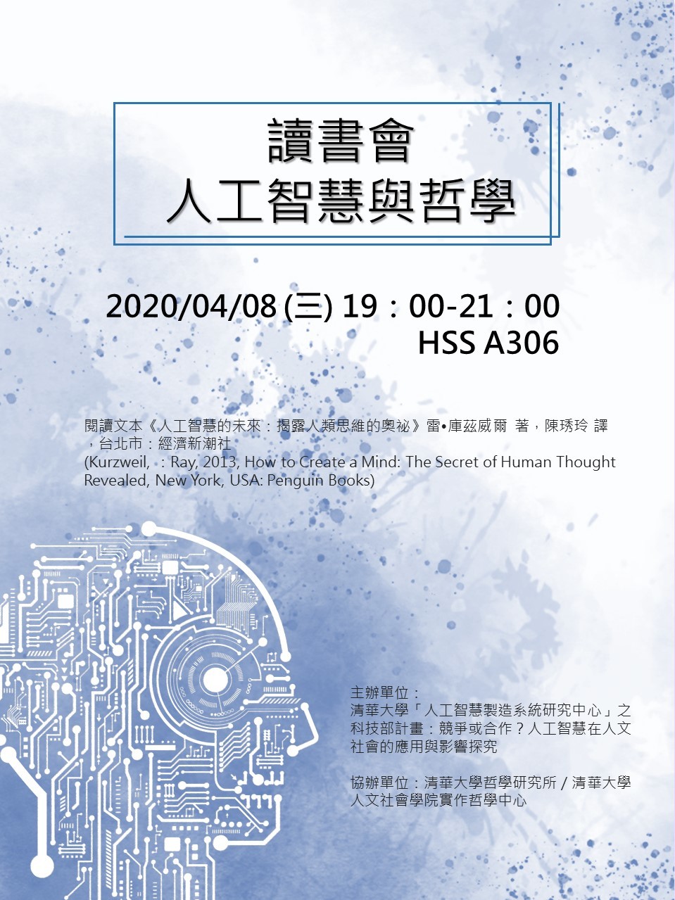 0408人工智慧讀書會