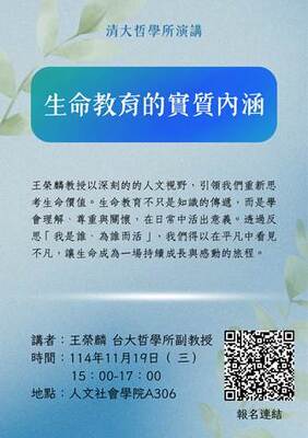 2025／11／19 (三) 演講 ：: 生命教育的實質內涵圖片