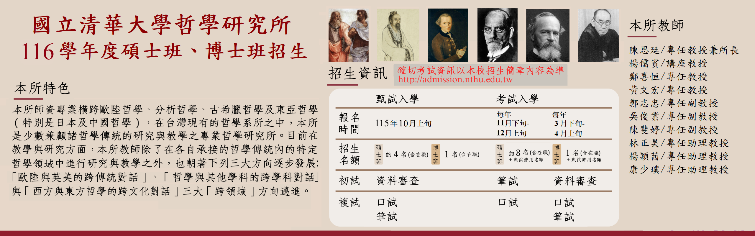 國立清華大學哲學研究所115學年度碩士班、博士班招生